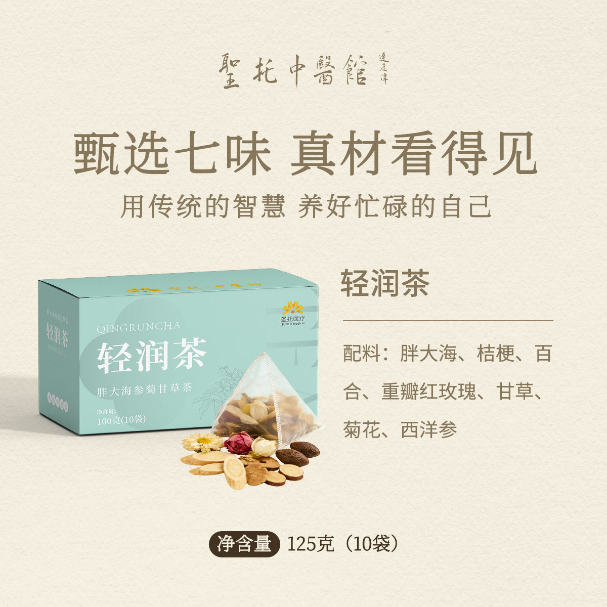 Sunto Gentle Dew Herbal Tea packaging