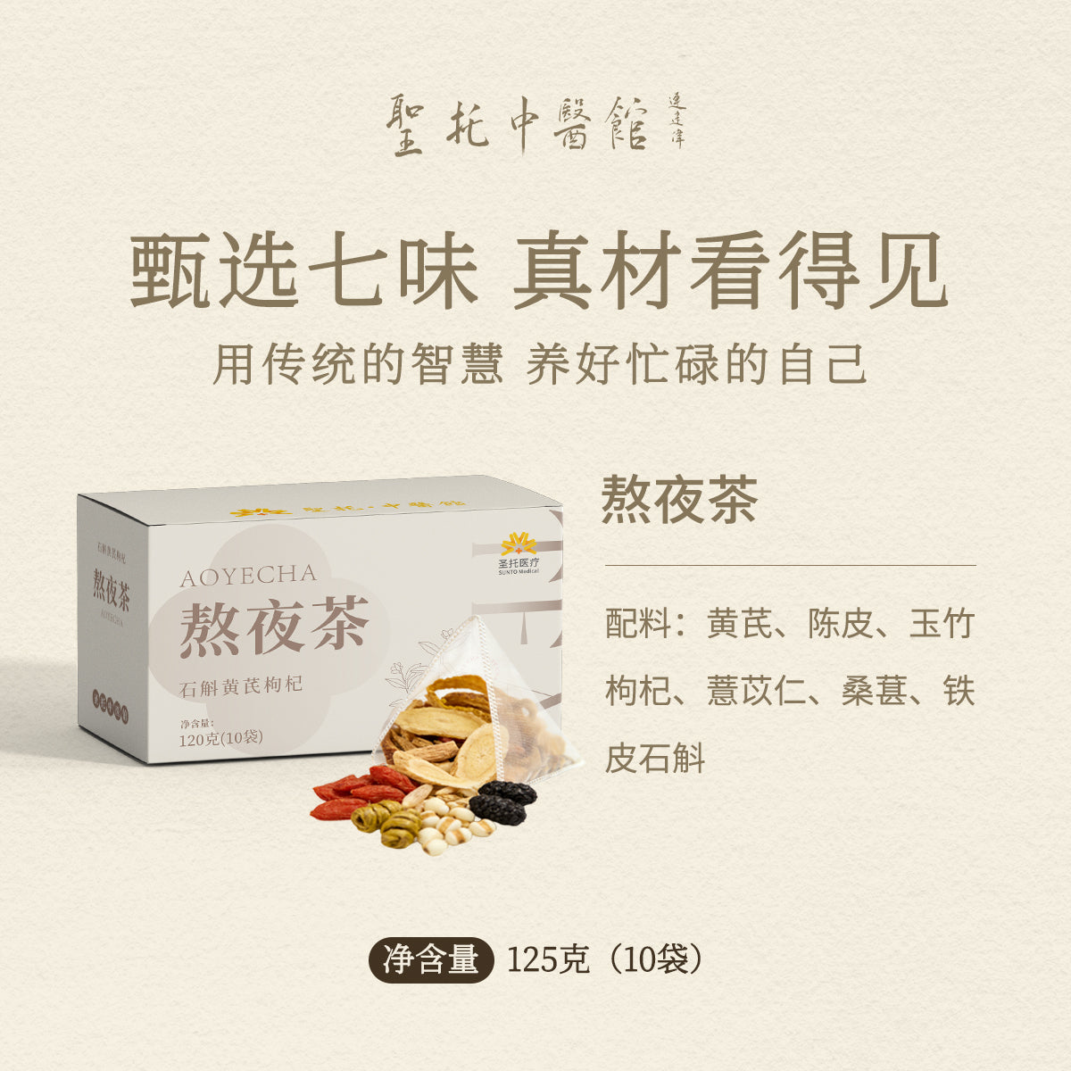 Sunto Late Night Herbal Tea packaging