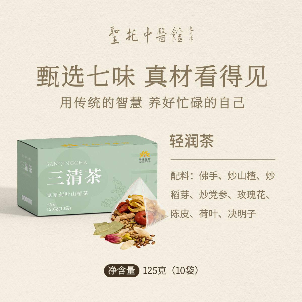 Sunto Three Clarity Herbal Tea packaging